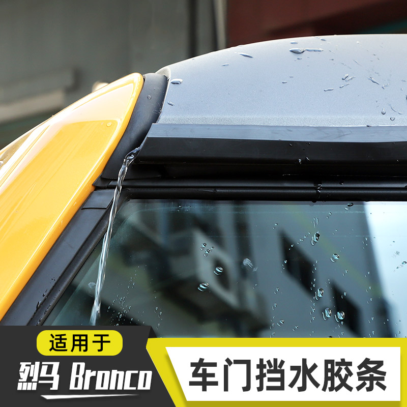 适用于21-25款福特国产烈马改装车门尾门挡水胶条车窗雨水导流槽