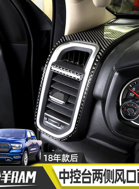 适用于10-23道奇公羊RAM1500内饰改装中控台两侧空调风口装饰配件