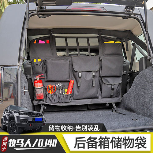 适用于牧马人bj40后备箱收纳袋尾门防滚架储物包尾箱置物箱改装件