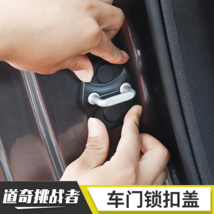 适用于道奇挑战者地狱猫改装 饰配件 内饰车门锁扣盖保护盖防生锈装