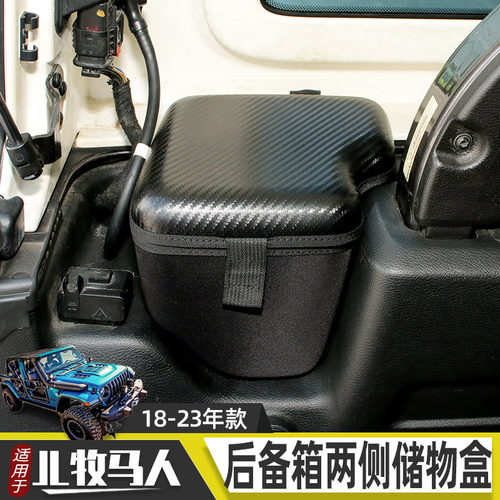 适用于11-25年款JL牧马人后备箱两侧储物盒四门版尾箱收纳改装件