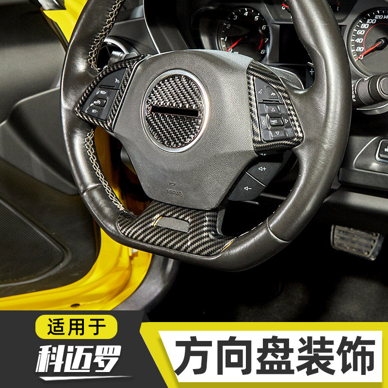 适用于雪佛兰科迈罗大黄蜂内饰改装方向盘饰片车贴碳纤纹装饰配件,汽车用品/电子/清洗/改装,汽车贴片/贴纸,淘宝优惠券,粉丝福利购,淘宝优惠卷