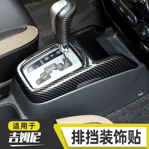 适用于07-17jimny铃木改装件内饰