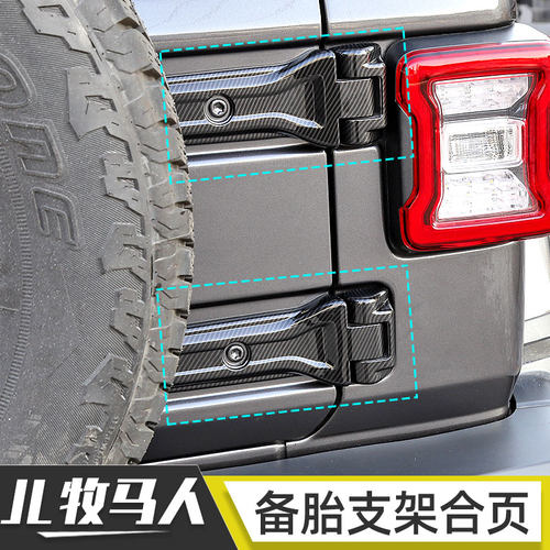 jeep牧马人尾门备胎支架合页配件