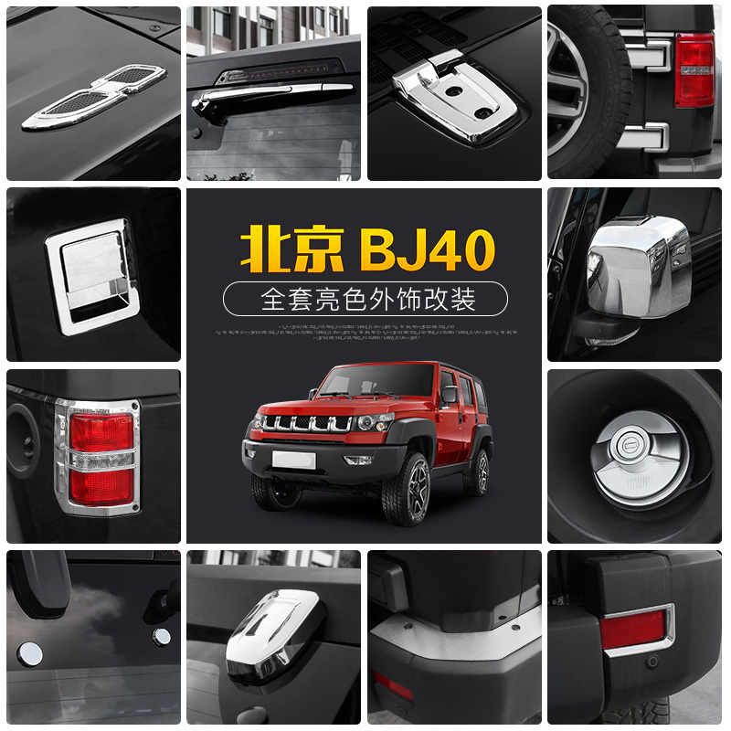 专用于北京bj40l改装车门拉手