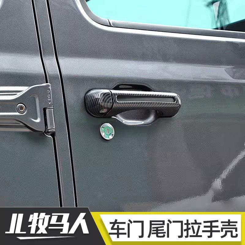 适用于18-25款JL牧马人4xe车门拉手壳JT角斗士门把手改装件装饰件