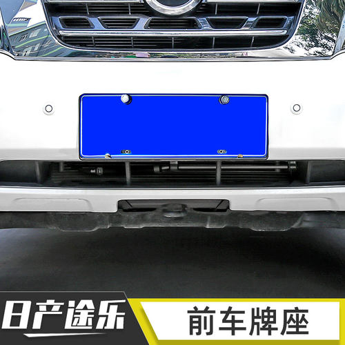 日产途乐前后车牌座原车孔位安装