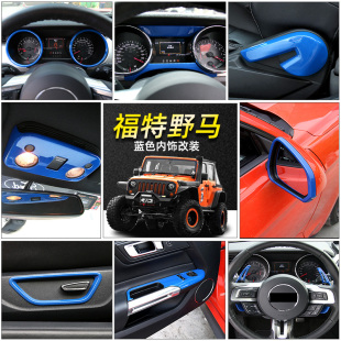 适用于福特野马Mustang改装 件 中控导航档位拉手副驾驶内饰改装