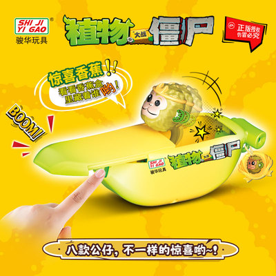 正版植物大战僵尸惊喜香蕉盲盒猕猴桃豌豆射手男孩儿童礼物玩具