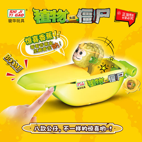 正版植物大战僵尸惊喜香蕉盲盒猕猴桃豌豆射手男孩儿童礼物玩具