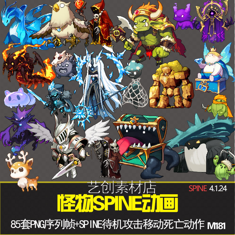 冒险岛日韩像素风格怪物BOSS SPINE骨骼动画PNE序列帧手游素材