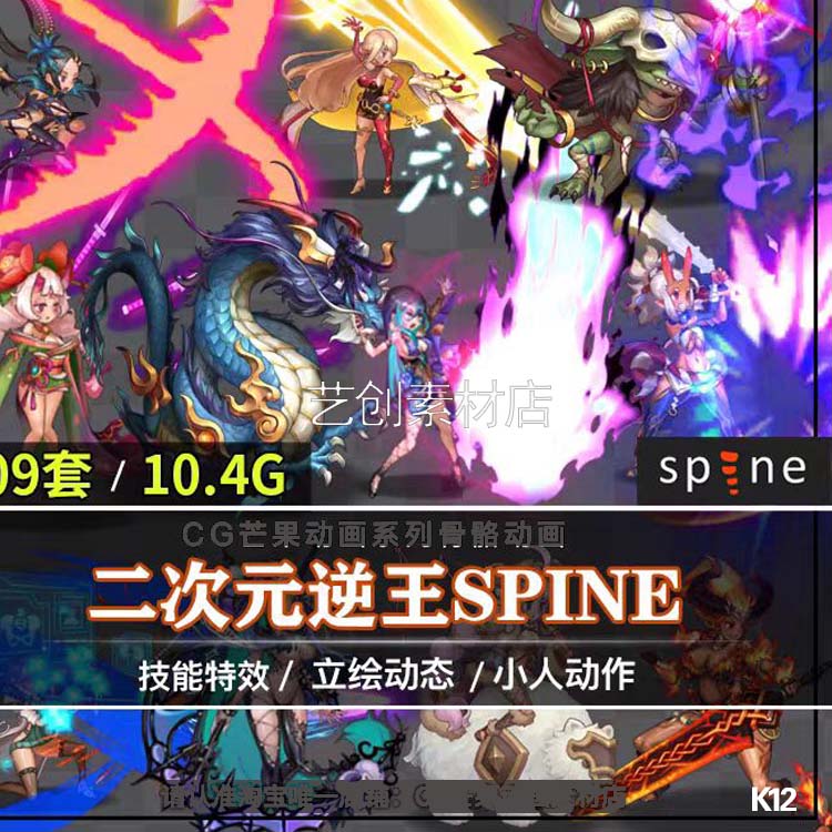国风玄幻人物Spine骨骼动画立绘二次元角色魂兽2d游戏CG素材