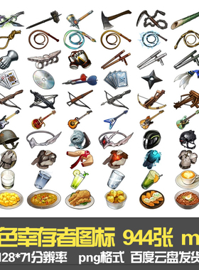 黑色幸存者2图标素材 PNG格式韩式游戏道具武器技能图标ICON图集