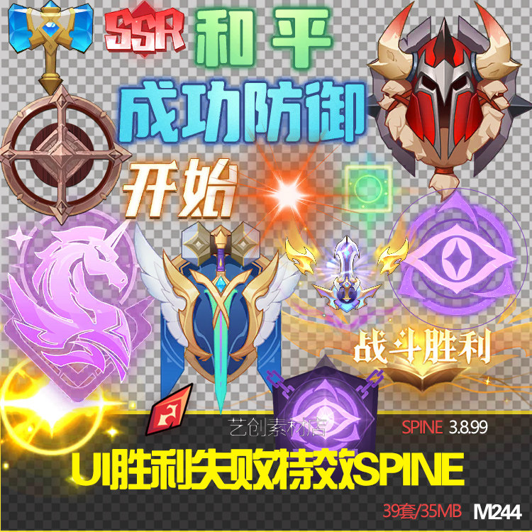游戏战斗UI光效特效spine骨骼动画抽卡光效失败徽章边框图标特效