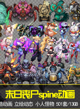 欧美Q版人物丧尸战斗怪物角色spine骨骼动画僵尸2d游戏素材CG资源