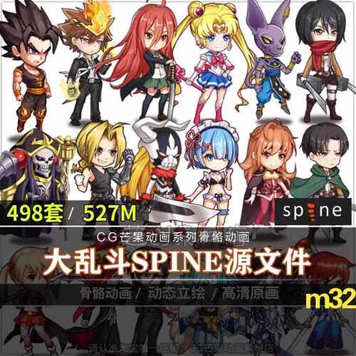 498套大乱斗人物Spine骨骼动画技能特效UI光效2d游戏美术素材