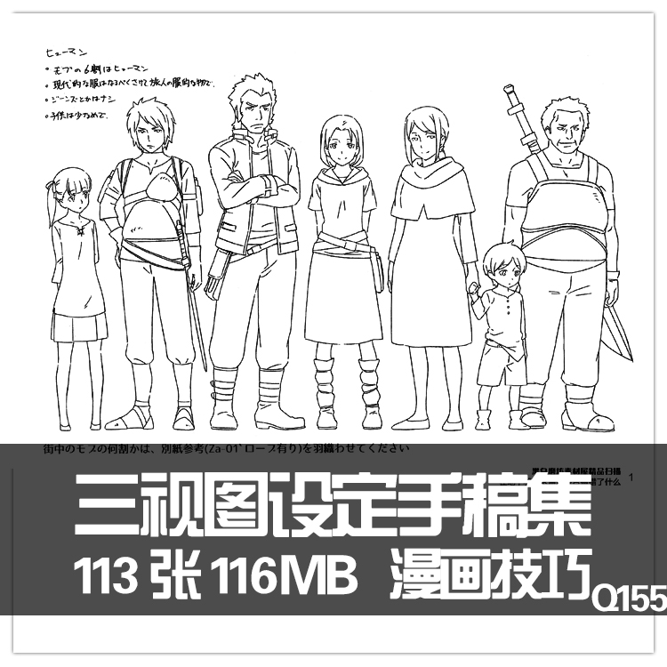 角色三视图 动漫人物原画 游戏人物设定 漫画人物 原画手稿集