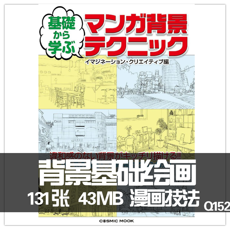 动漫背景基础 场景绘画技法 场景透视画法 日漫插画参考临摹线稿