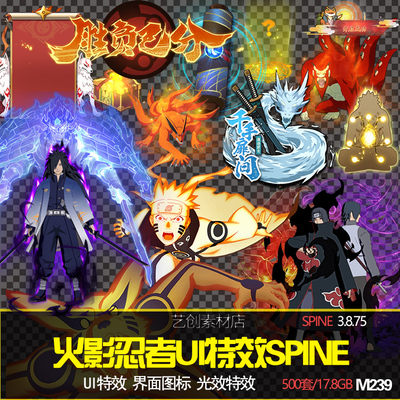 火影忍者游戏动漫美术UI资源500套spine骨骼动画特效CG动态源文件
