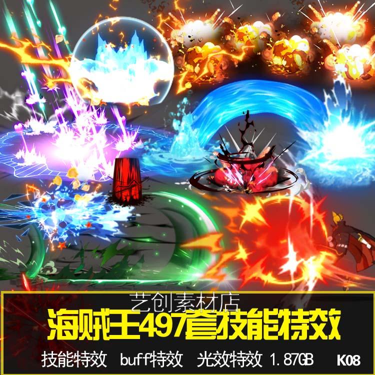 海贼王技能特效BUFF特效光效SPINE骨骼动画2D特效序列游戏CG素材