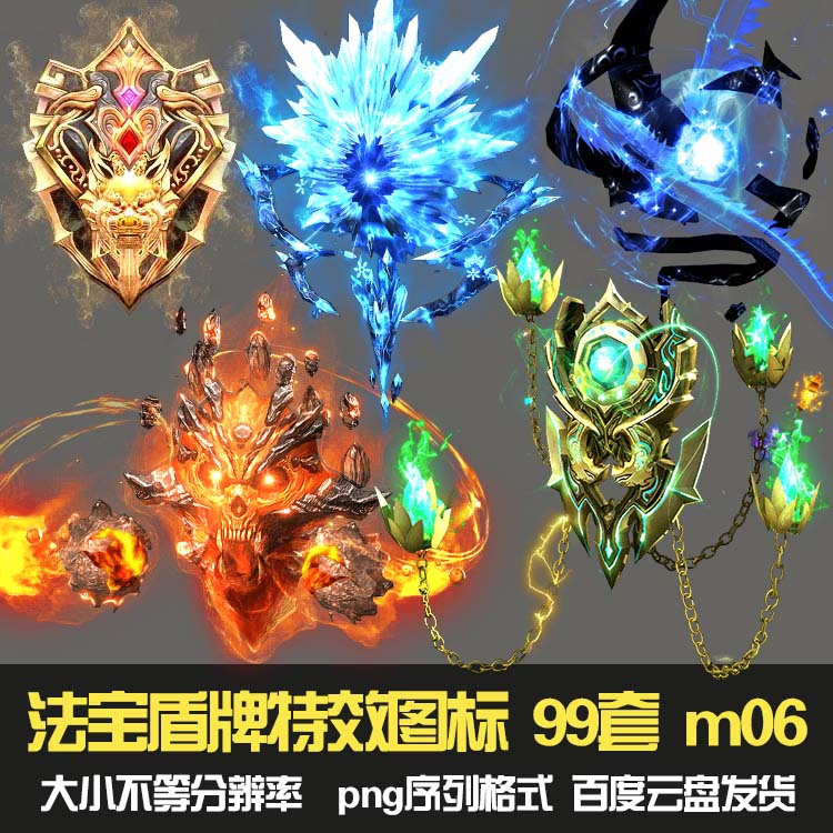 图标装备 传奇法宝 游戏序列动态特效 法宝盾牌元神神剑器特效png