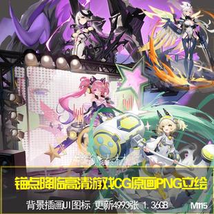 日韩角色锚点降临高清游戏CG原画PNG立绘插画UI图标手游美术素材