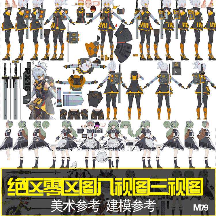 绝区零设定图八视图三视图 概念图集人设立绘建模游戏美术参考