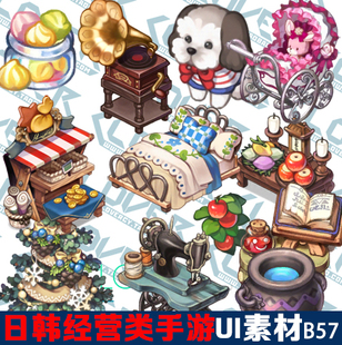 游戏手游素材 Q版 经营类游戏 卡通图标素材 UI界面 音效 场景