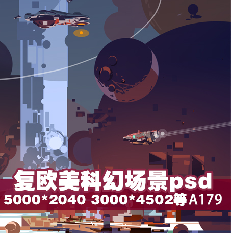 CG场景原画 PSD 欧美科幻场景 机甲建筑 绘画参考 科幻场景素材