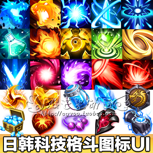 Q版游戏 手游 科技感 格斗类 道具 装备 icon图标 美术素材素材09