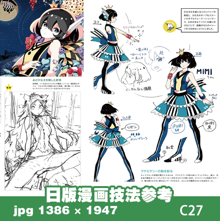 日系漫画 人物漫画 插画技巧 原画 CG 游戏 动漫资料 美术素材