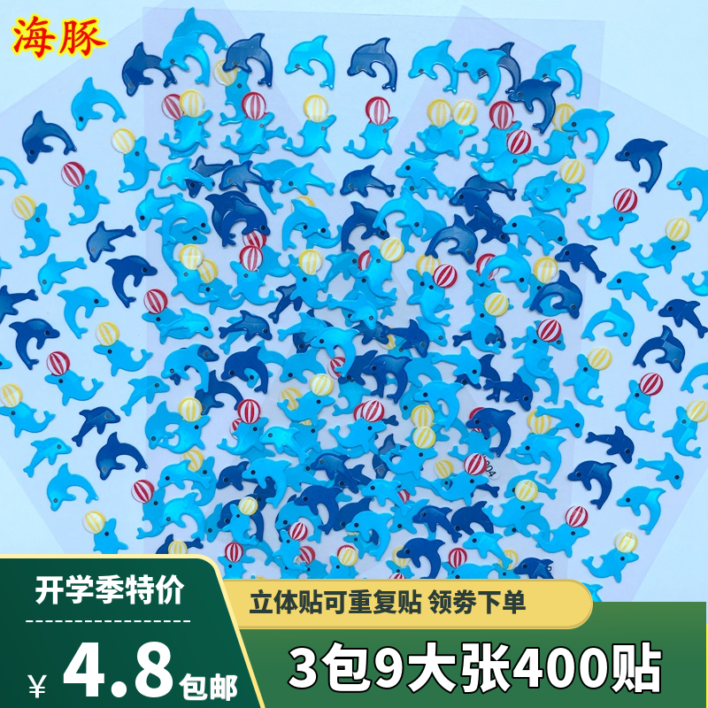 儿童奖励贴纸贴画 幼儿园表扬卡通粘纸 海豚 青蛙 小熊动物立体画图片