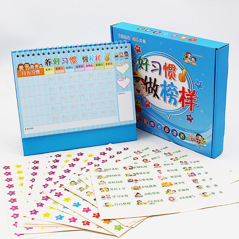 儿童成长自律表宝宝小学生作息时间奖罚打卡表现家用台历式奖励贴