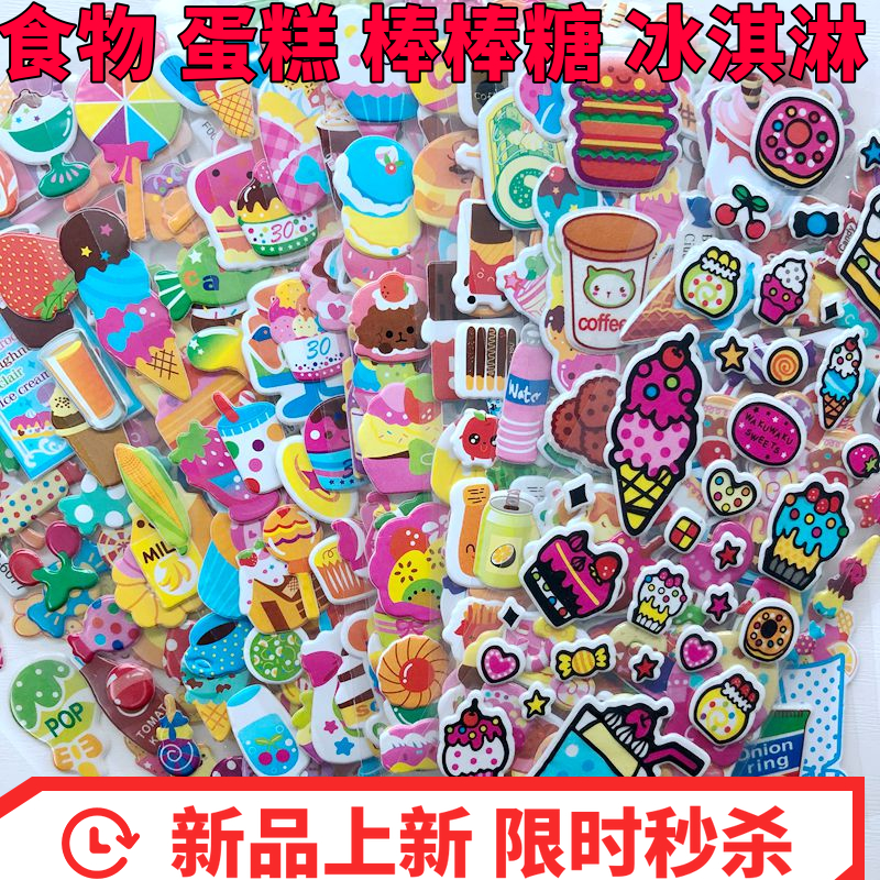 儿童立体卡通食物贴贴纸 sticker幼儿园奖励泡泡小贴画汉堡水果图片