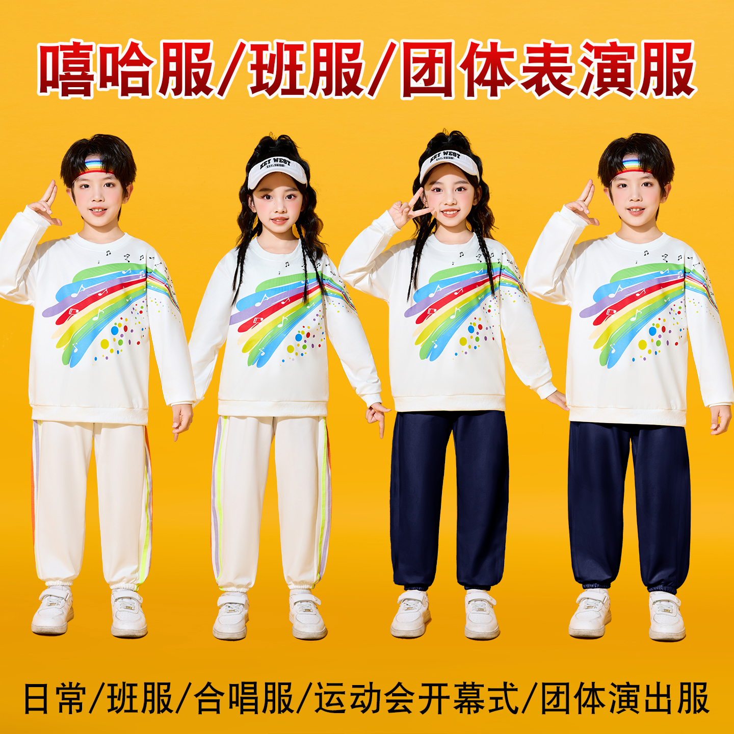 儿童啦啦队演出服彩虹图案