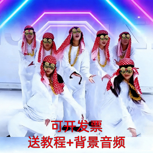 八方来财中东土豪白色舞蹈服装男女同款迎亲搞笑表演服年会演出服