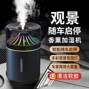 车载香薰加湿器全自动喷香机汽车香水高档车内用空气净化器除异味