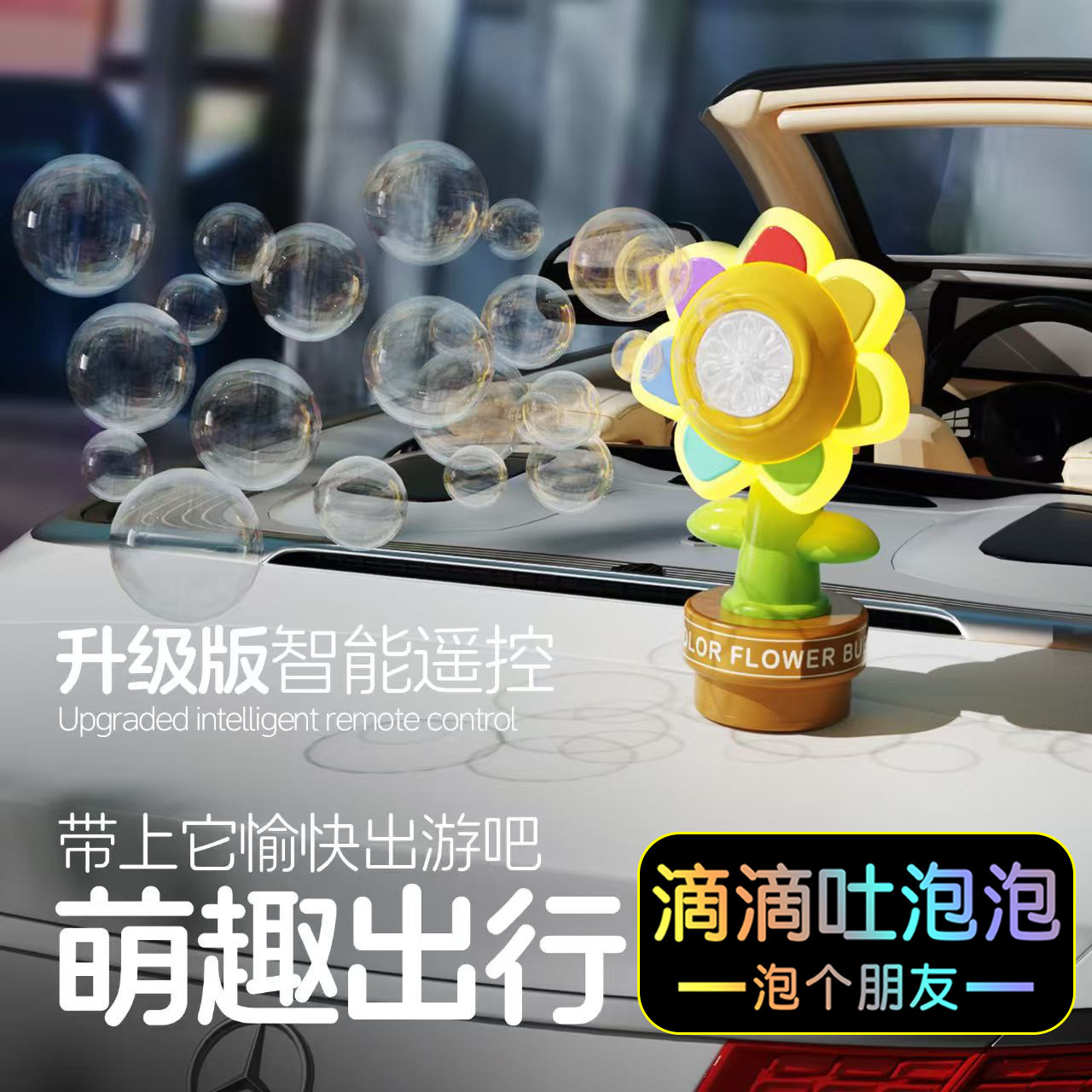 爆款网红遥控向日葵泡泡机太阳七色花车载汽车尾部泡泡机玩具新款