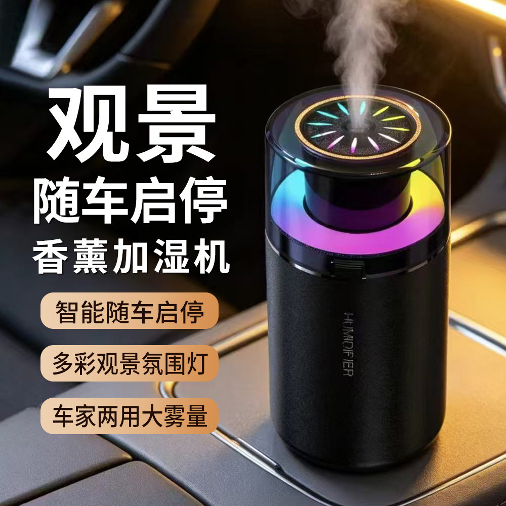 车载香薰AI智能随车启停自动喷雾汽车香水持久留香高档香氛加湿机
