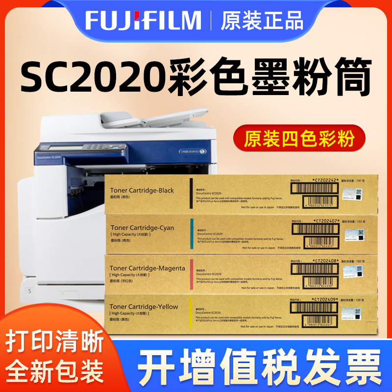 原装富士施乐SC2020CPSDA彩色碳粉墨粉盒SC2020大容量彩色墨粉筒