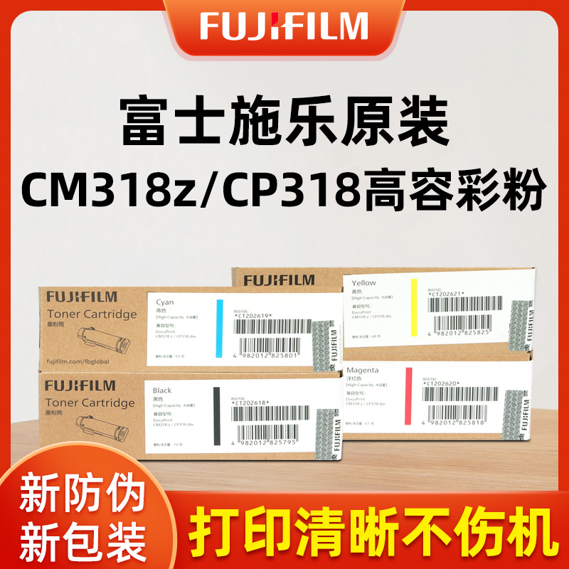 富士施乐cm318z大容量墨粉 彩粉  cp318dw碳粉彩色 墨粉盒 粉筒