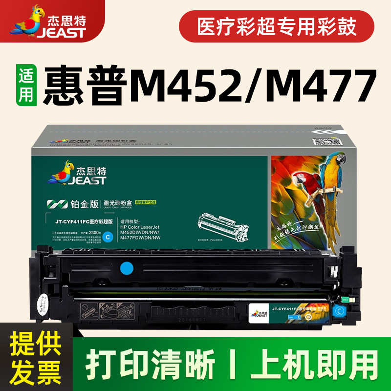 适用惠普M477fnw/FDW/DN M452DN/DW医用彩超