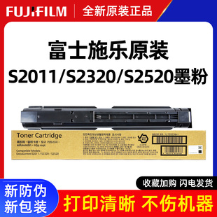 原装 富士施乐2011粉盒s2320墨粉2520粉盒打印机粉筒s2011n墨盒