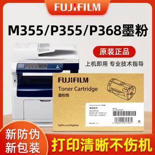 原装 富士施乐p355d墨粉m355大容量碳粉p368d粉盒打印机硒鼓感光鼓