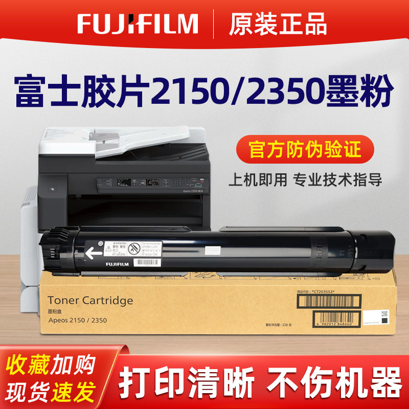 富士施乐Apeos 2150N墨粉Apeos 2350NDA粉盒