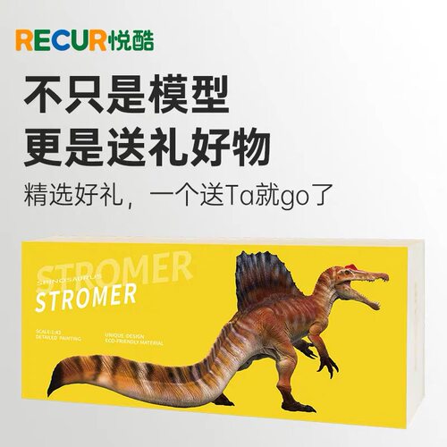 RECUR悦酷霸王龙棘龙实心礼盒仿真恐龙模型儿童玩具男孩模型礼物