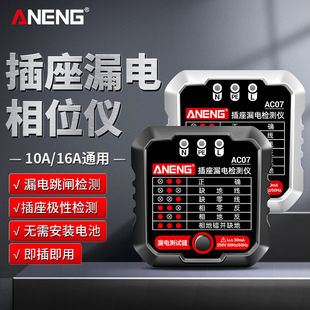 ANENG 插座检测器电源极性检测器地线验电器漏电开关试电测试插头