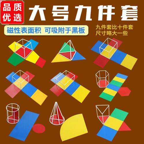 初高中数学立体几何模框