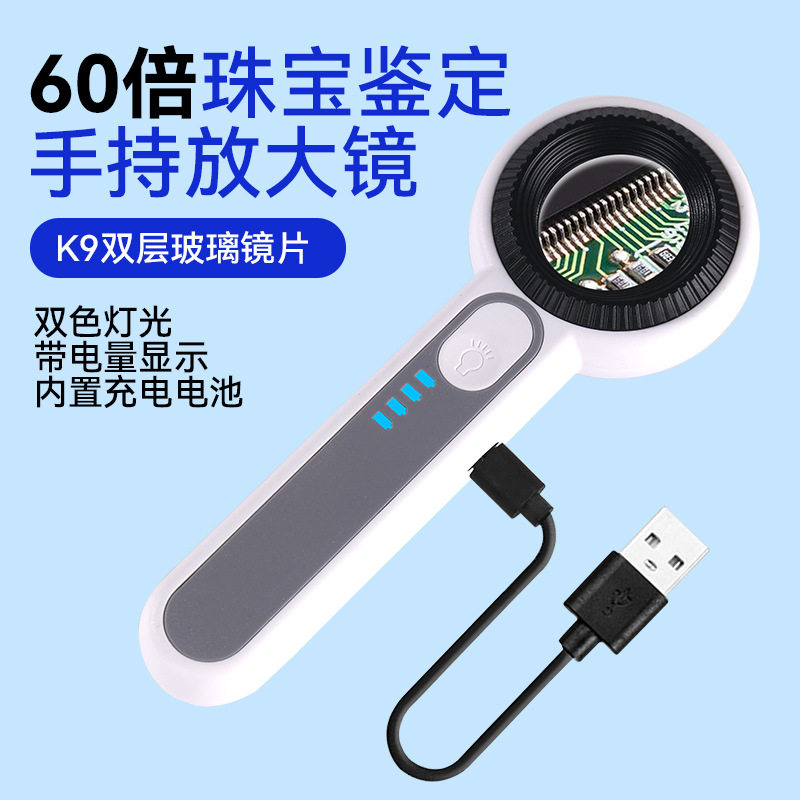 USB充电60倍高清放大镜带LED紫灯邮票古玩鉴定电子芯片电路板