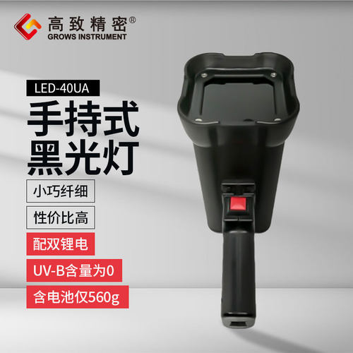 手持式探伤灯 黑光灯 标配双锂电送防护镜  LED-40UA